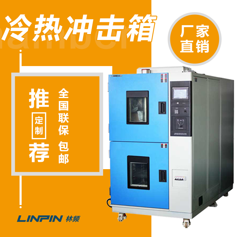 冷熱沖擊試驗箱在產品極